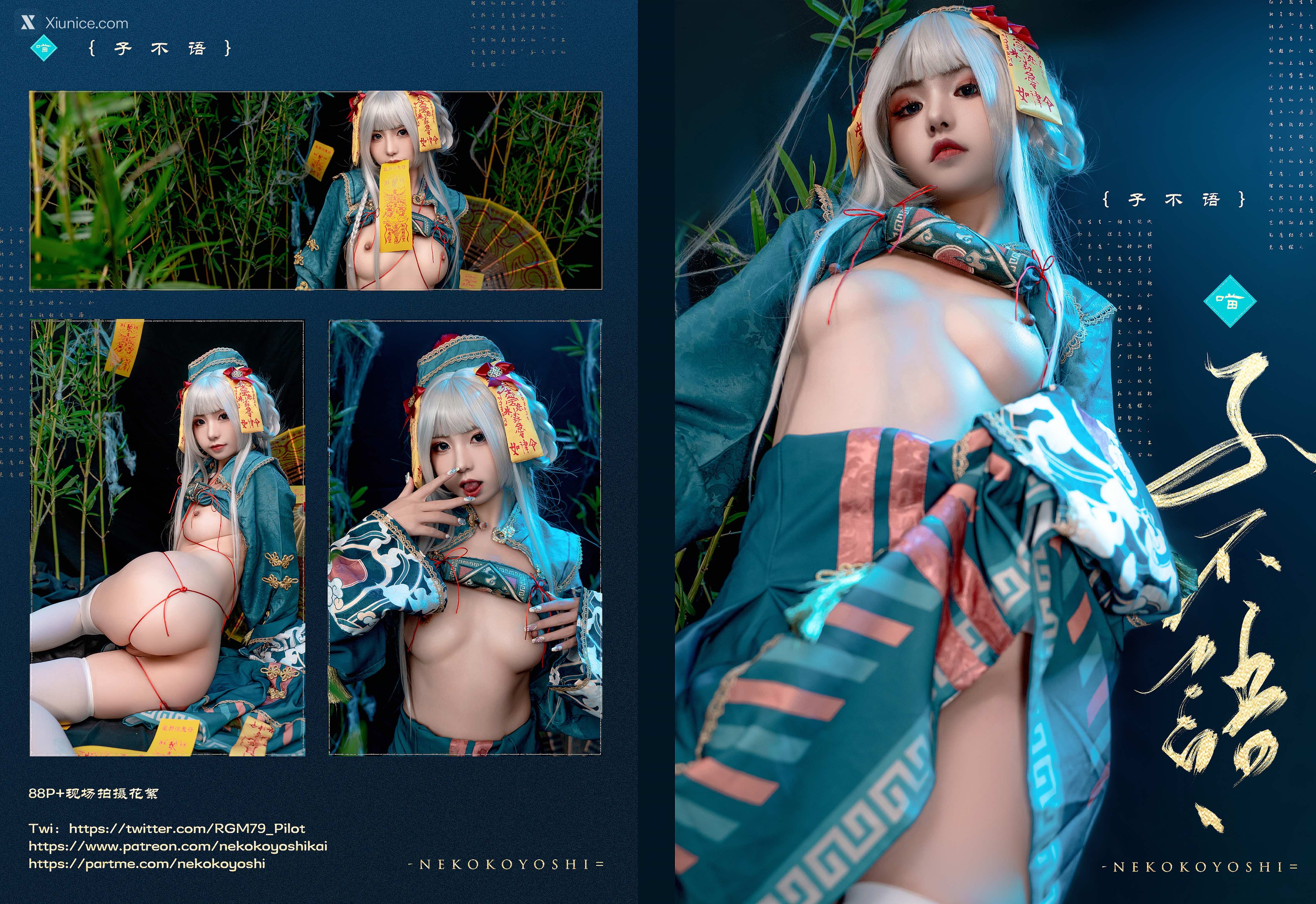 Nekokoyoshi 子不语 90