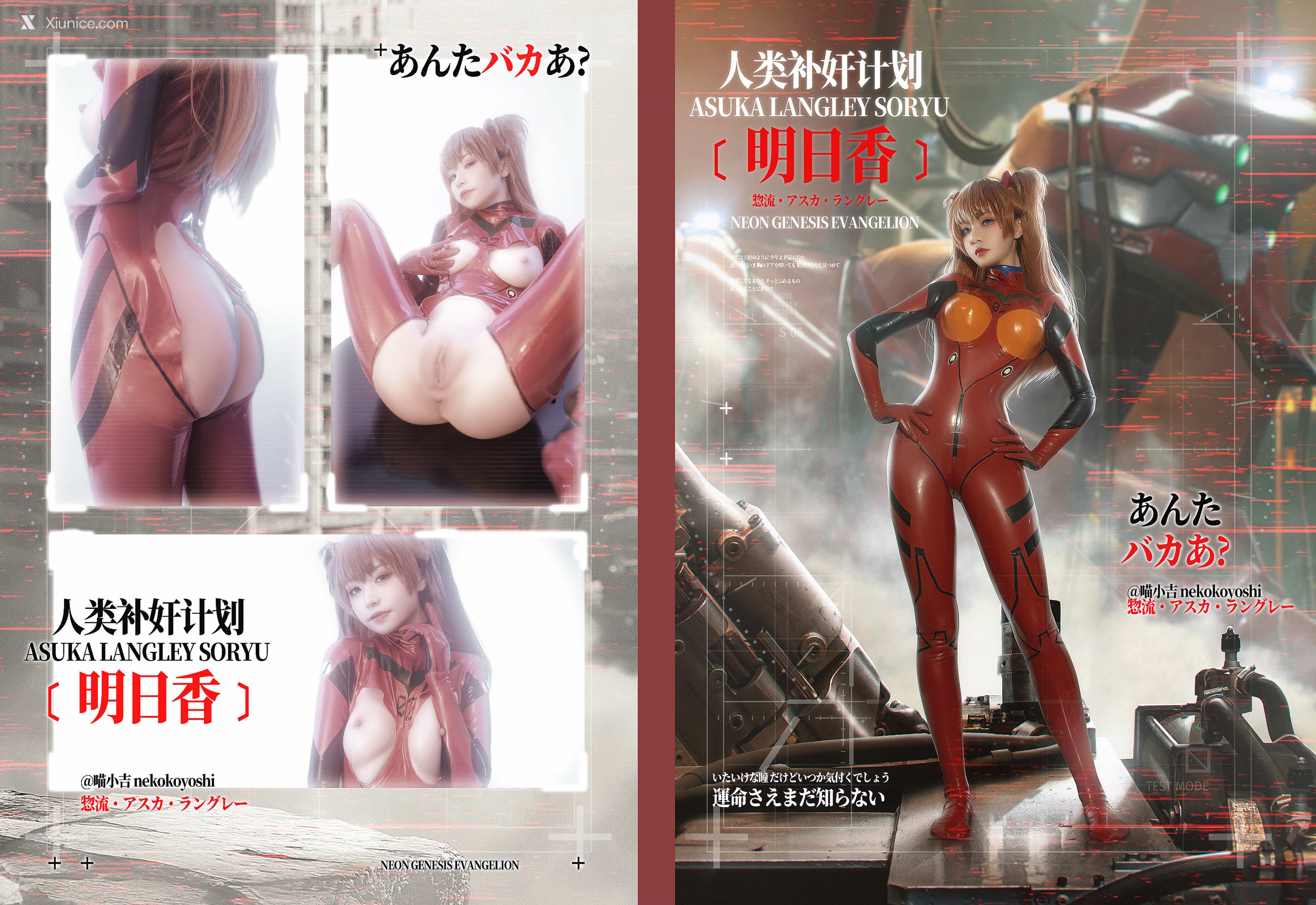 Nekokoyoshi 明日香 人类补奸计划 80