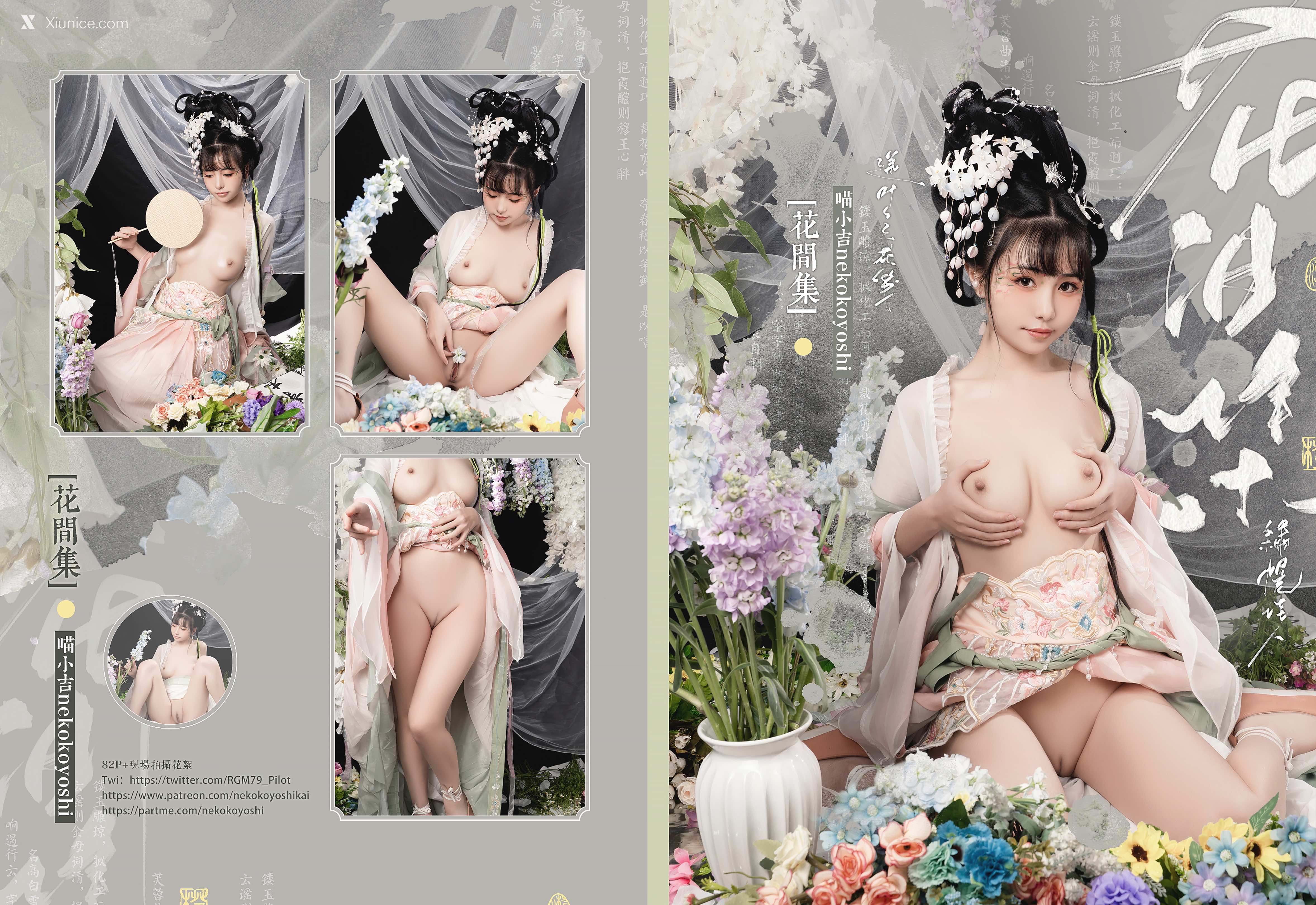 Nekokoyoshi 花间集 85
