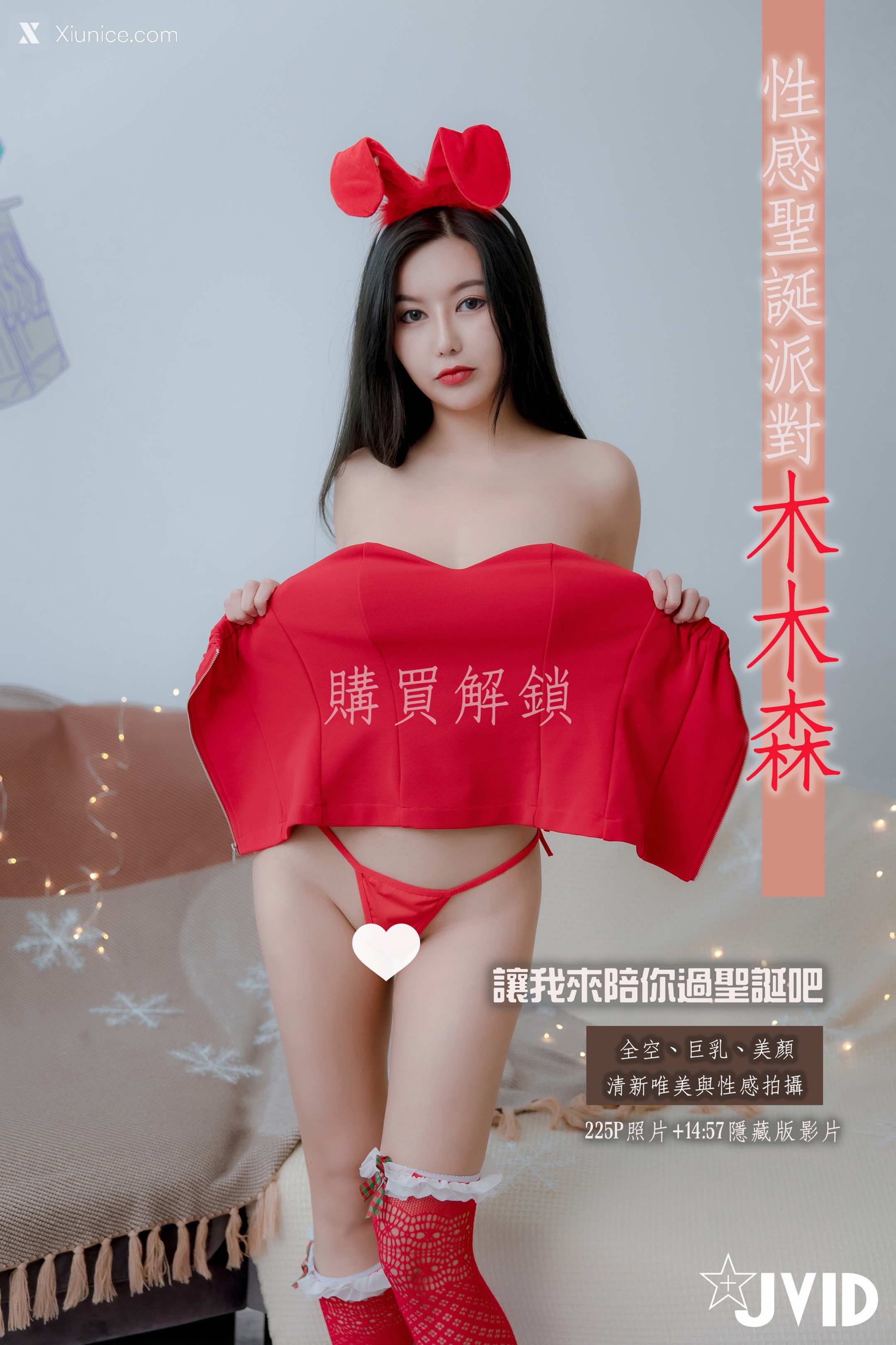 JVID 木木森 MuMu Sexy Christmas Party 197