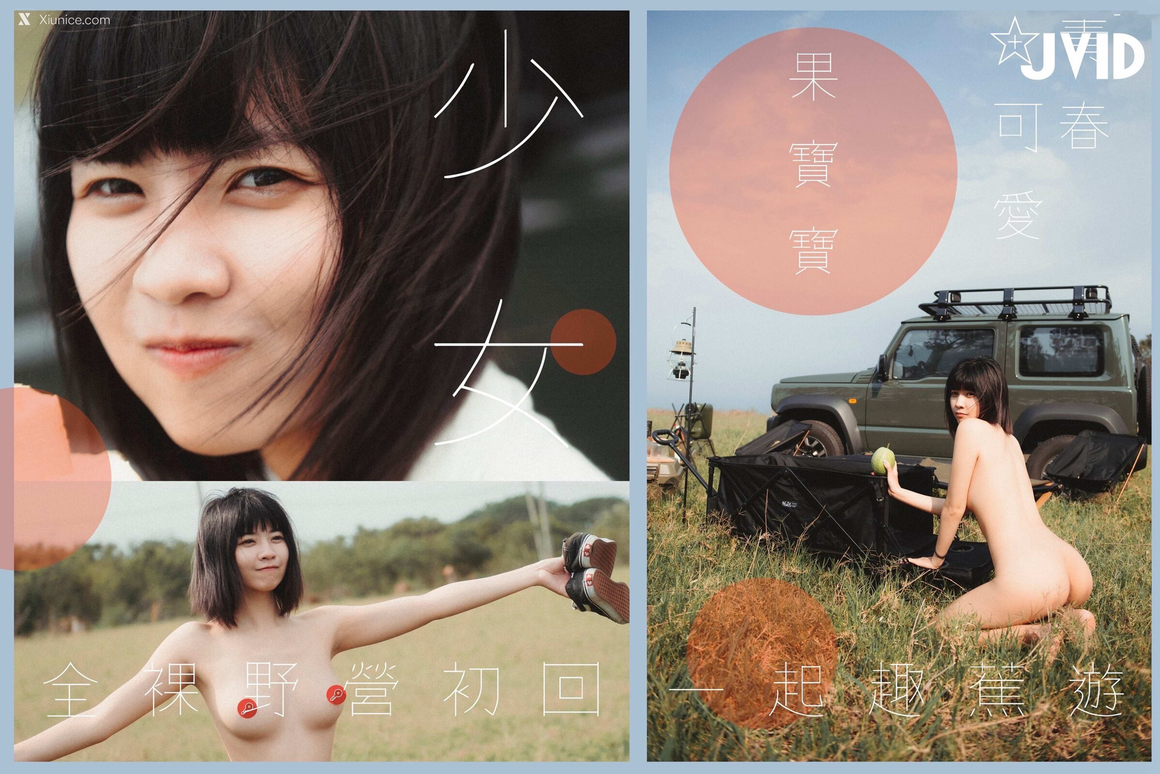 JVID 果宝宝 Happy Camping 158