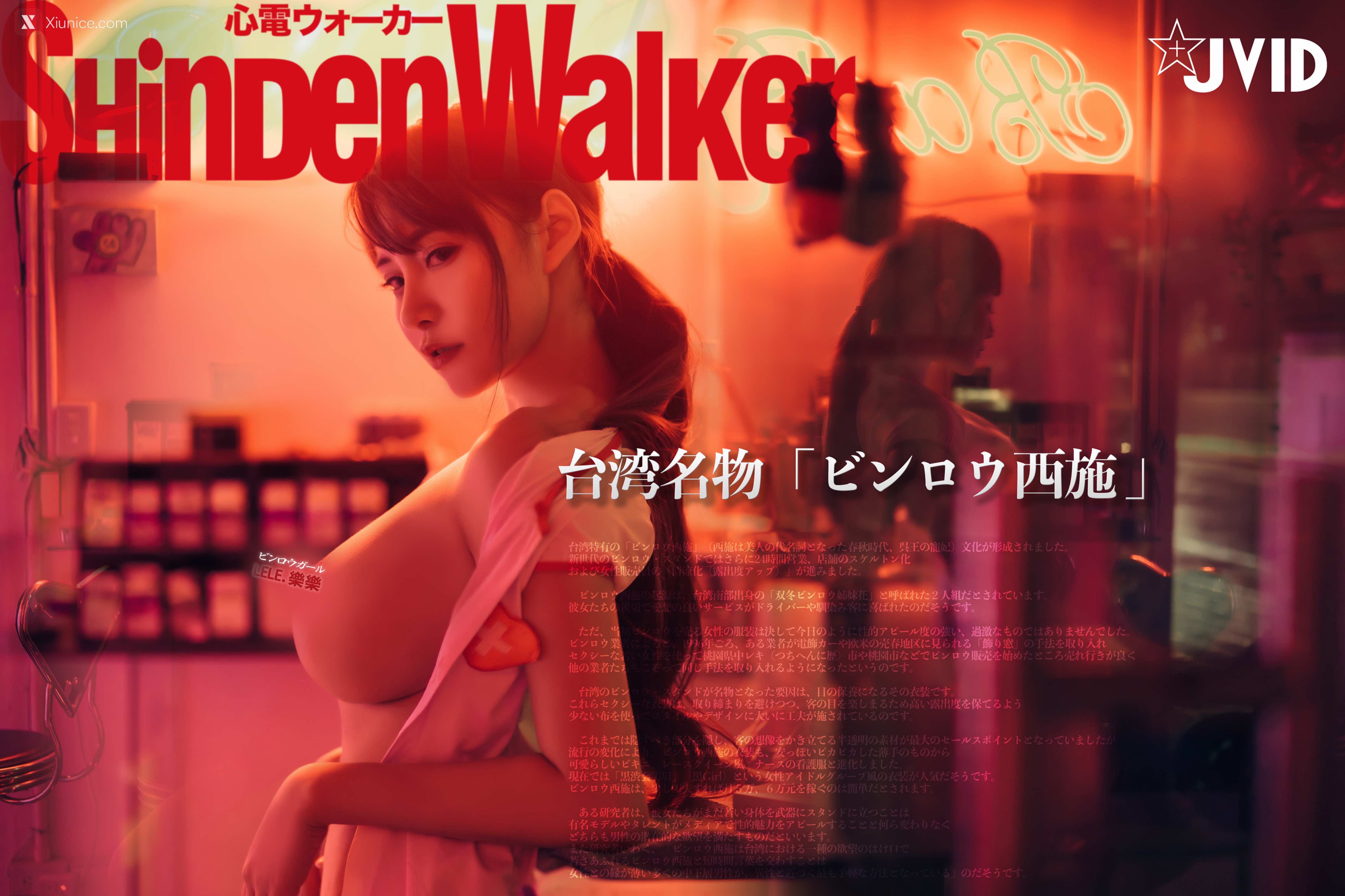 JVID Xiunice.com Lele 樂樂 ShindenWalker 5