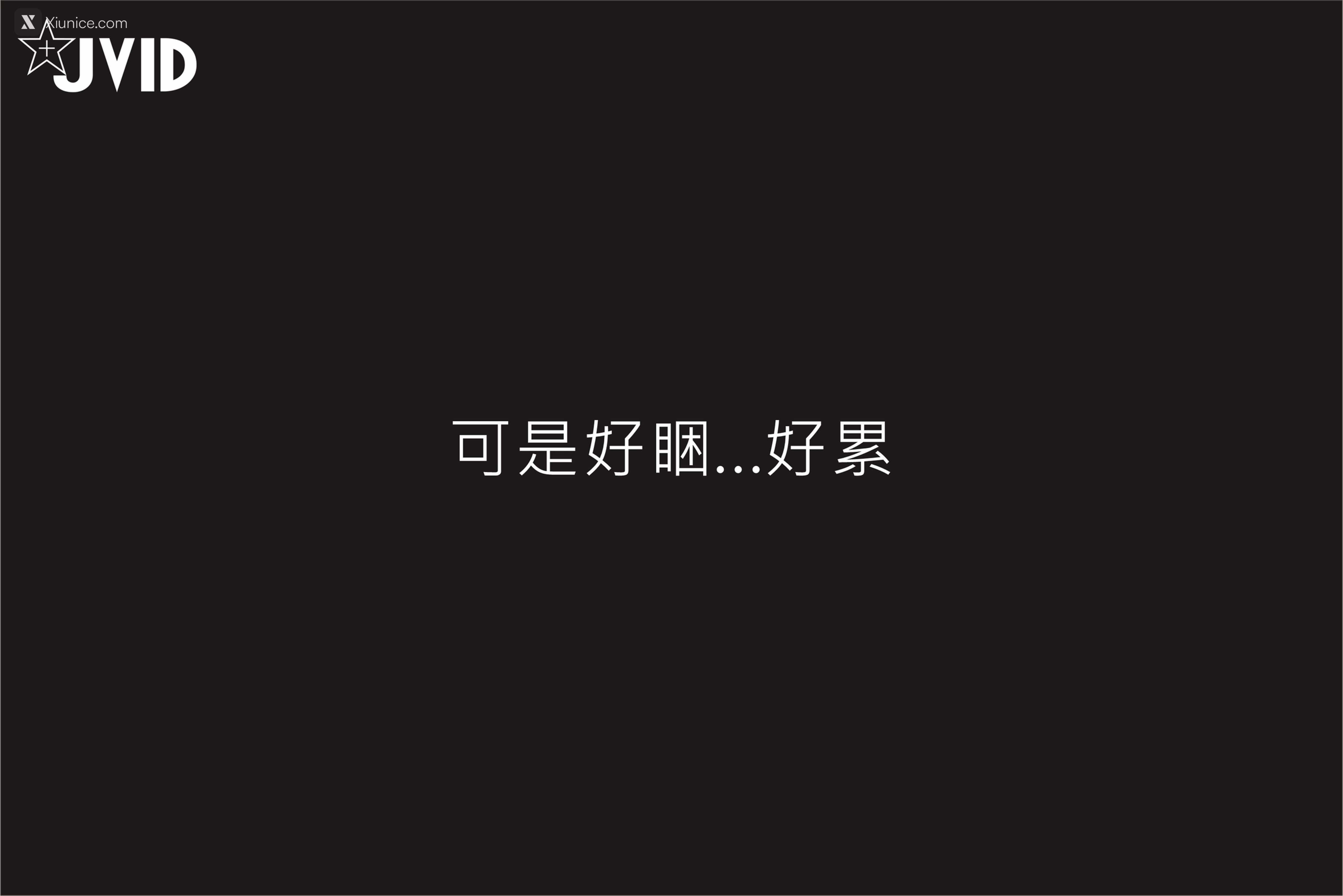 JVID 伊芙蝶 真实 公车上处女丧失回忆录 202