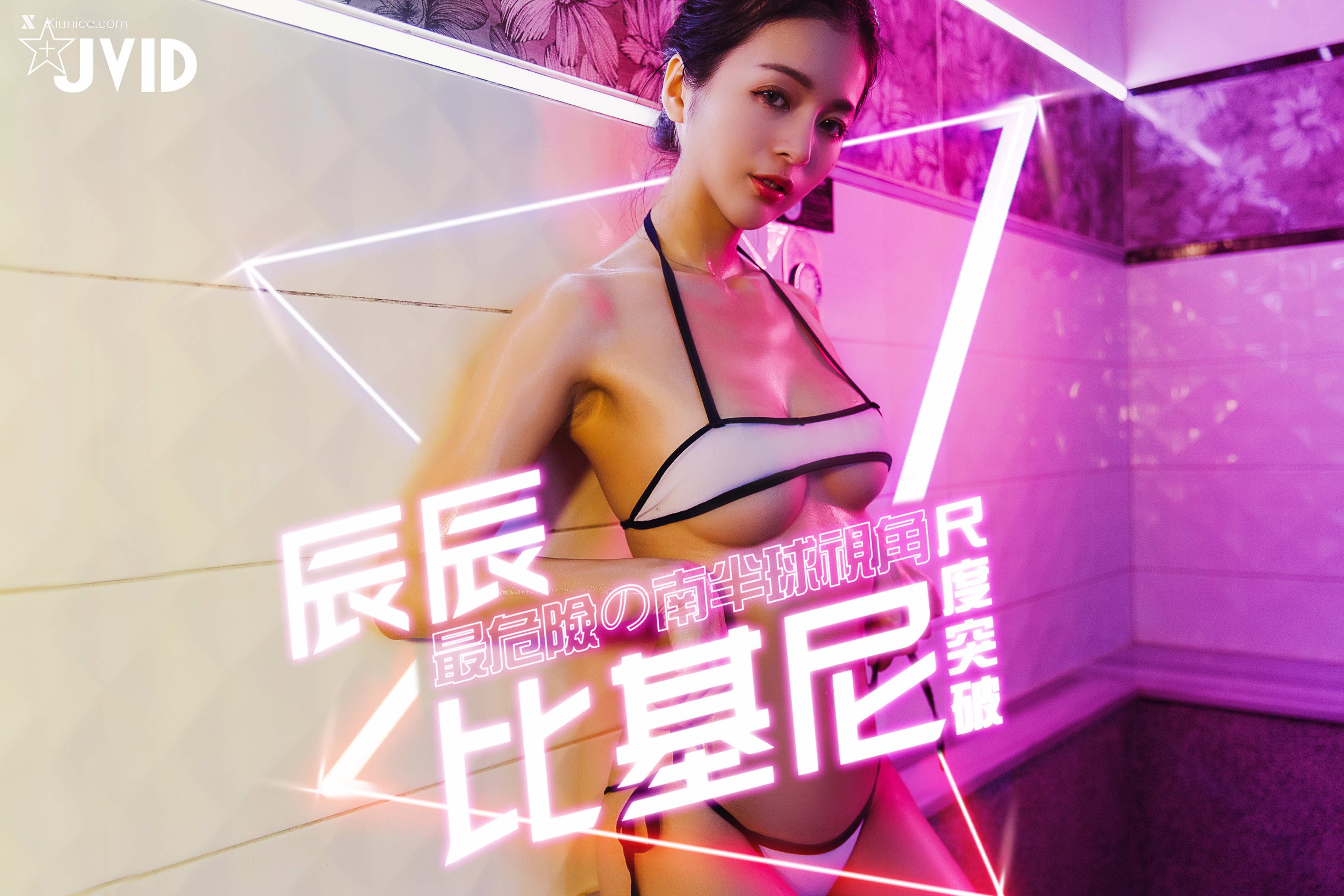 辰辰 性感女神辰 辰!!!比基尼尺度突破!!!南半球視角 55