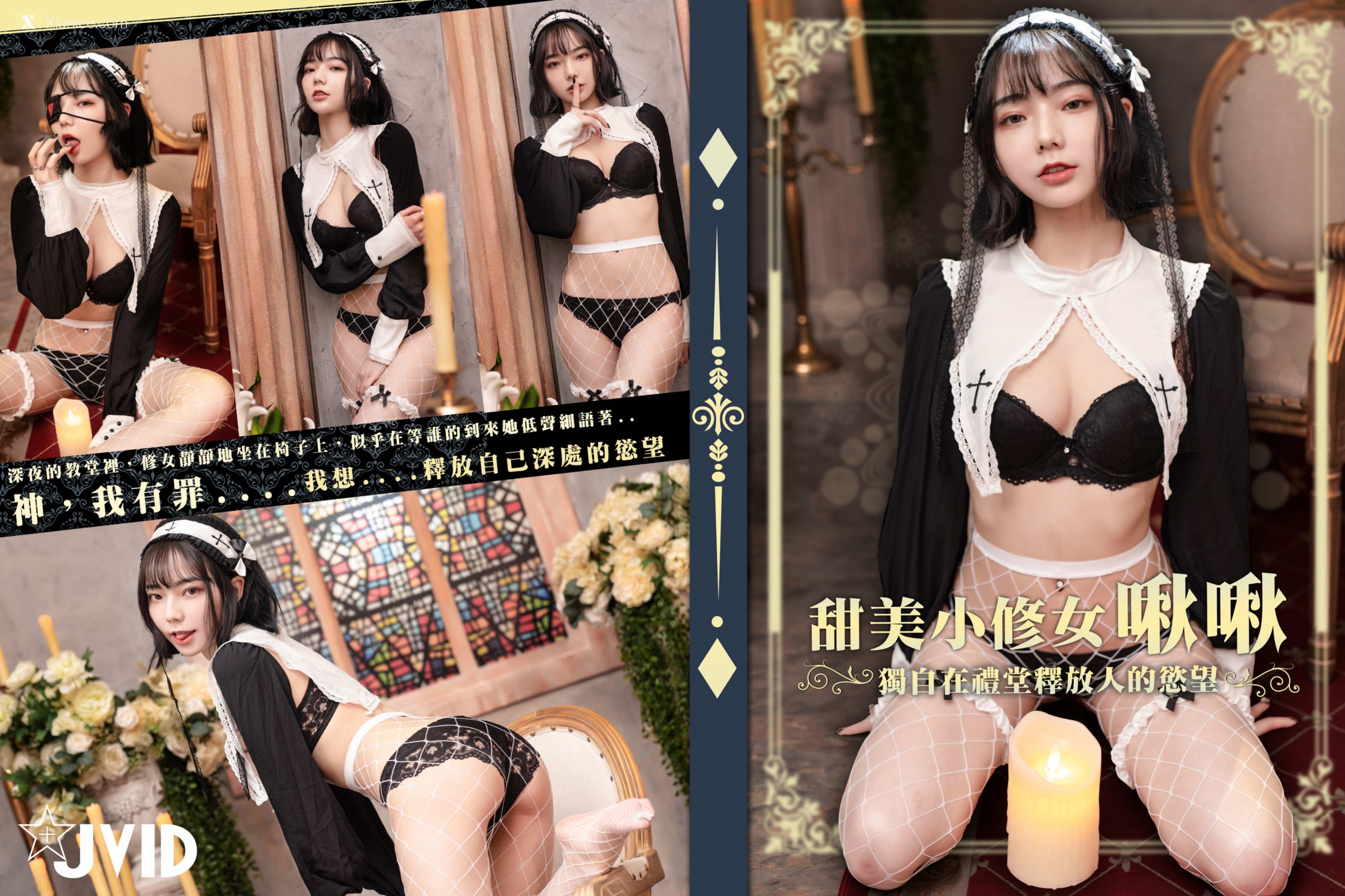 啾啾 甜美小修女啾啾深夜獨自在禮堂釋放人的慾望 103
