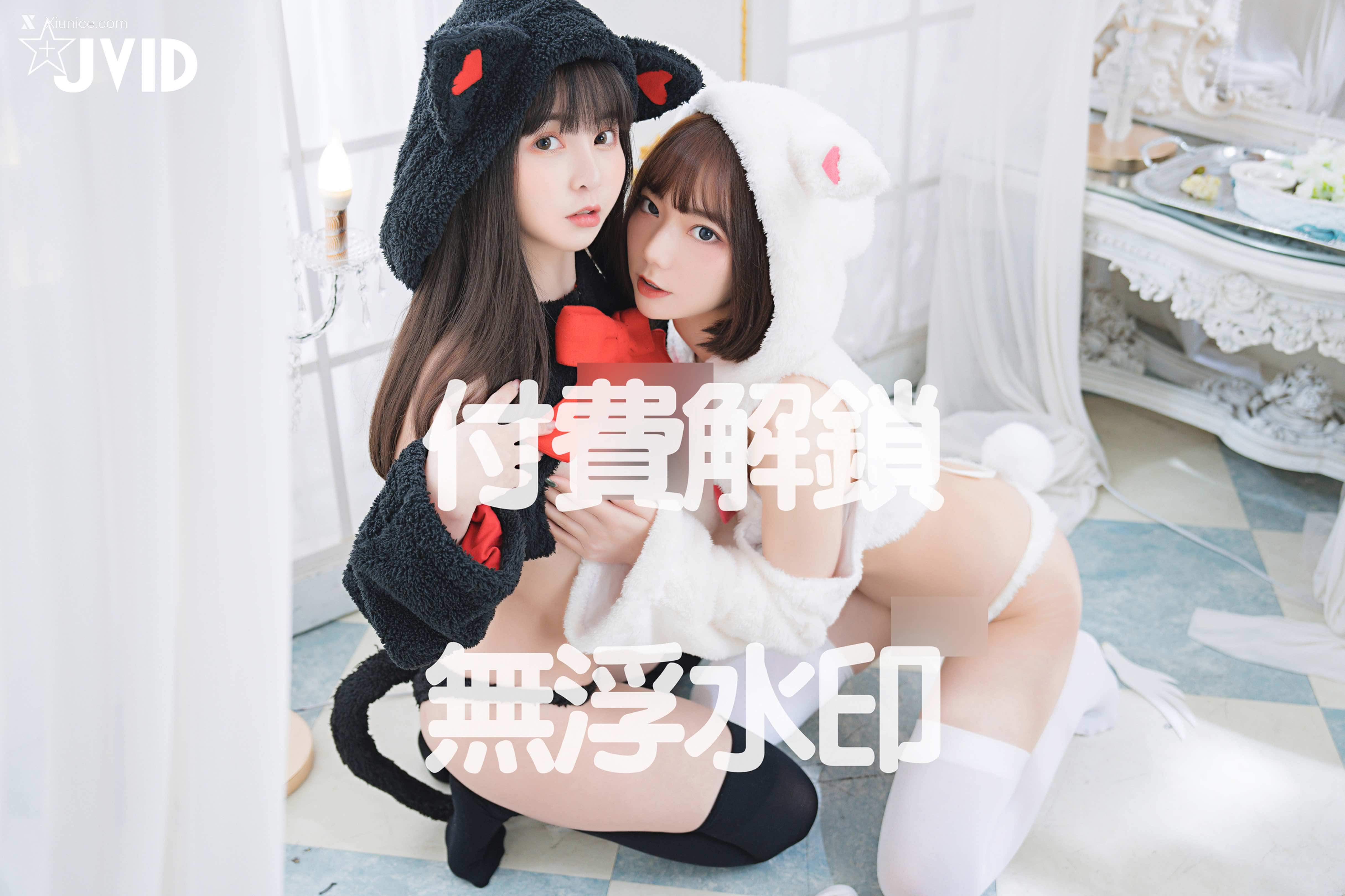 胎尼 & 啾啾 【私訊有好康活動】雙寵萌系女友💕情色貓咪Tiny🐱純欲小兔啾啾🐰「主人你要選哪一個？」 129